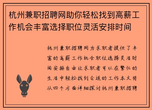 杭州兼职招聘网助你轻松找到高薪工作机会丰富选择职位灵活安排时间