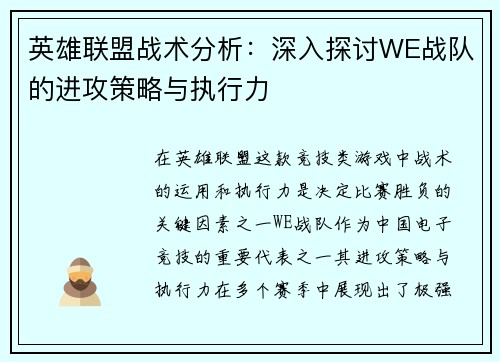 英雄联盟战术分析：深入探讨WE战队的进攻策略与执行力