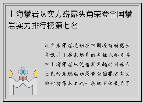 上海攀岩队实力崭露头角荣登全国攀岩实力排行榜第七名