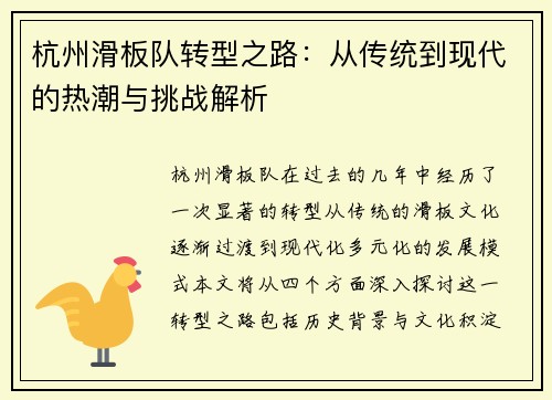 杭州滑板队转型之路：从传统到现代的热潮与挑战解析