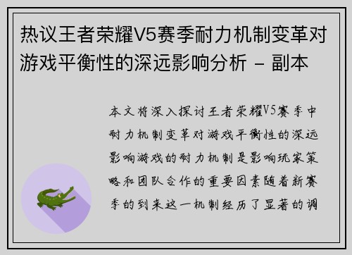 热议王者荣耀V5赛季耐力机制变革对游戏平衡性的深远影响分析 - 副本