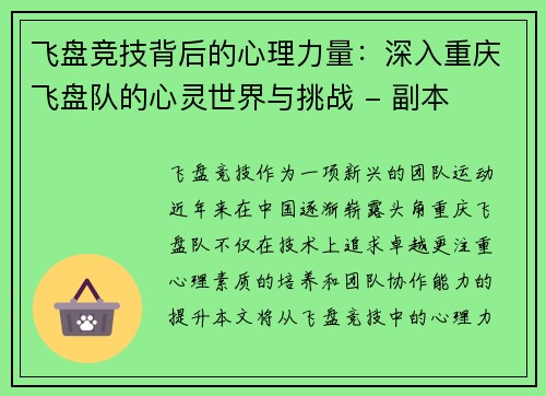 飞盘竞技背后的心理力量：深入重庆飞盘队的心灵世界与挑战 - 副本